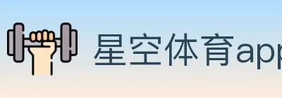 星空体育app logo